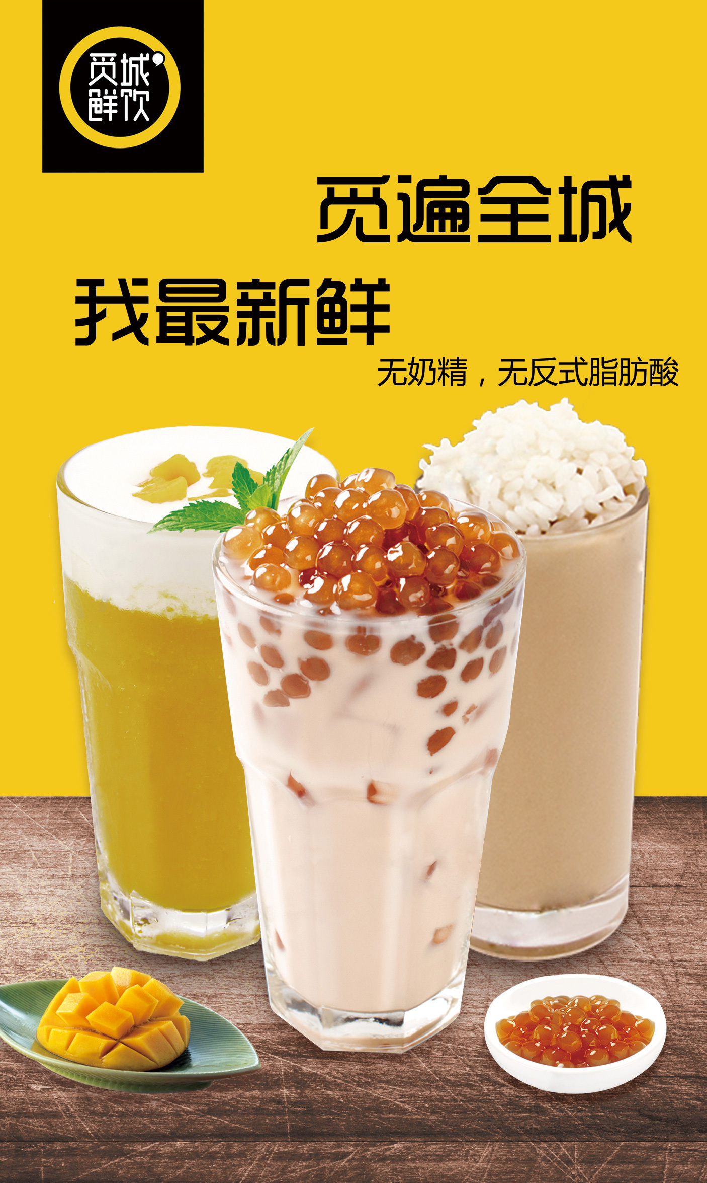 奶茶海报|平面|宣传品|__小怪兽__ - 原创作品 - 站酷 (zcool)