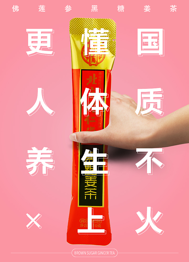 黑糖姜茶宣传图系列（图ZMTYzMTE2OTQw） - 海报 - 站酷设计师Zk笨笨欢原创素材 - 站酷ZCOOL