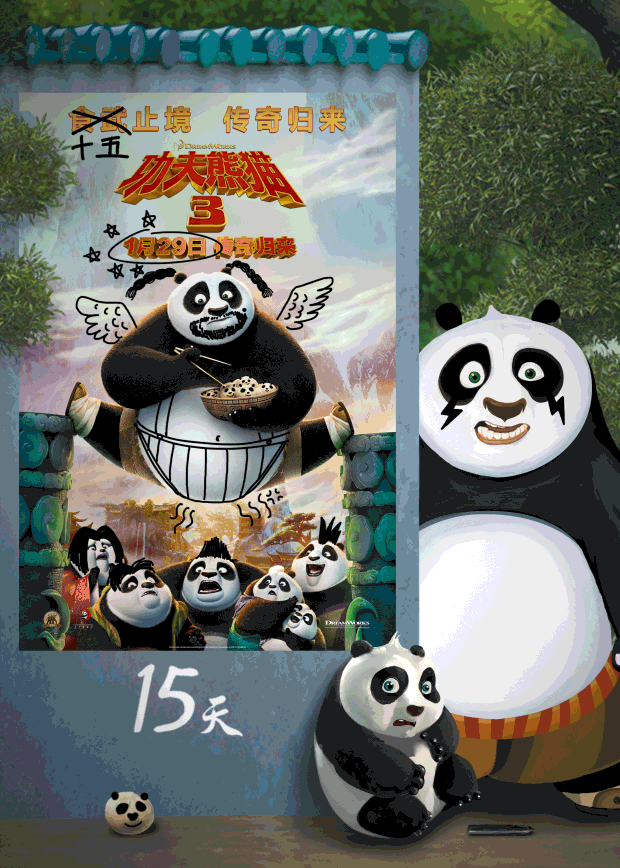 《功夫熊猫3》上映倒计时动画海报（图ZNDEzNDk1OTI=） - 其他影视 - 站酷设计师sanc1989原创素材 - 站酷ZCOOL