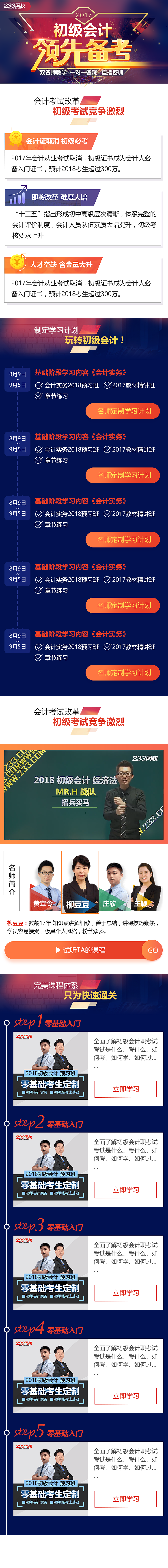 2017年专题设计小结