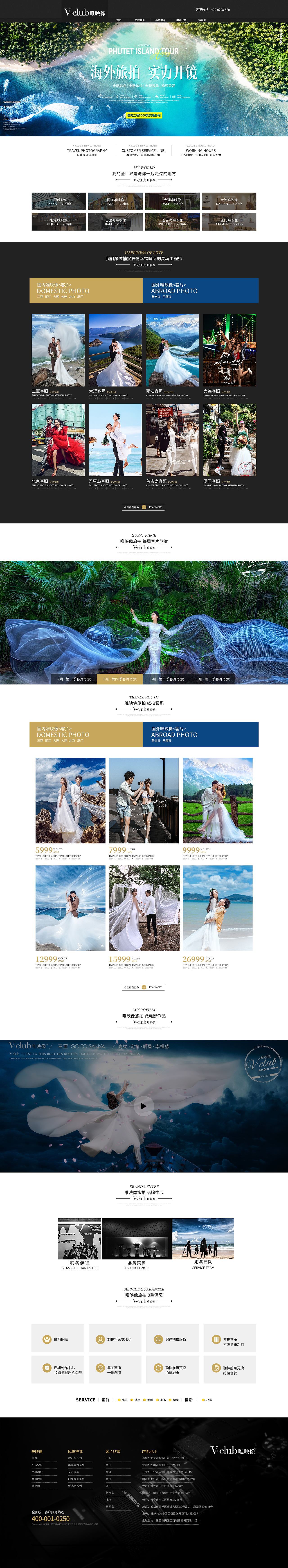 婚纱摄影（图ZMjExNTExMzE2） - 企业官网 - 站酷设计师樊公子原创素材 - 站酷ZCOOL