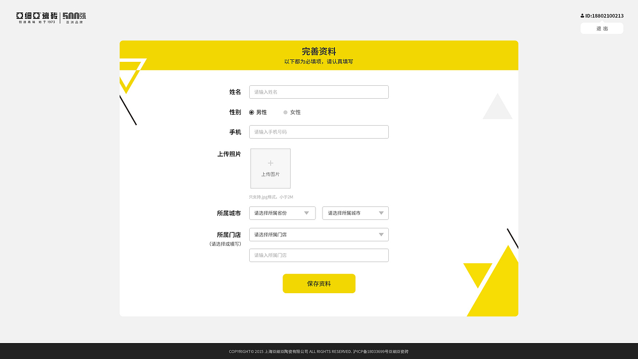 亚细亚-《终端酷家乐设计大赛》专题网站设计开发
