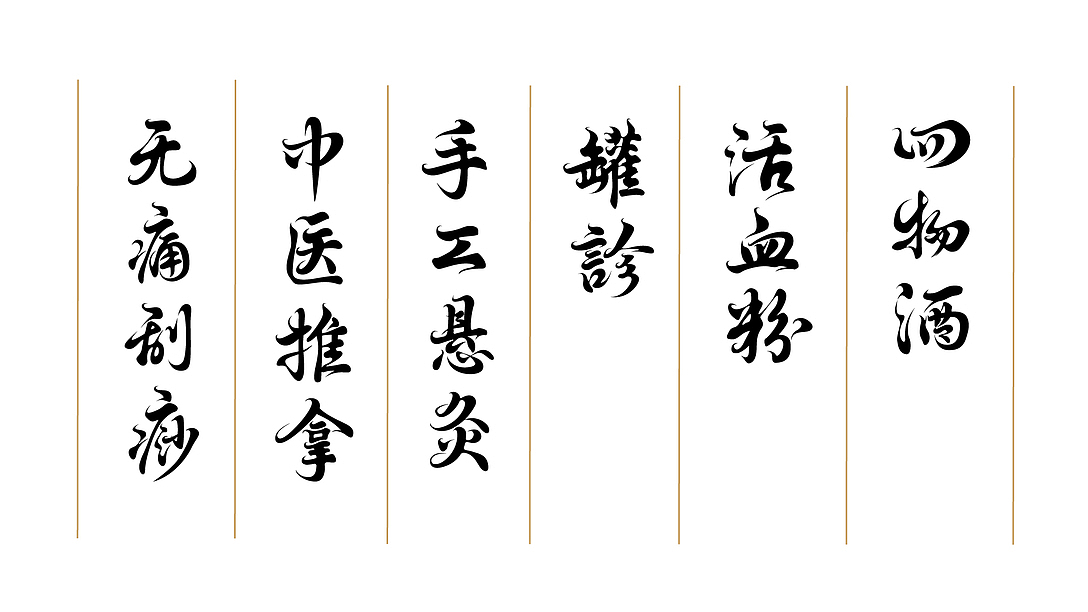 暖香阁 x 3721 Design｜针灸艾灸养生品牌形象设计