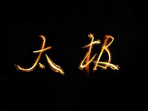 PS文字制作