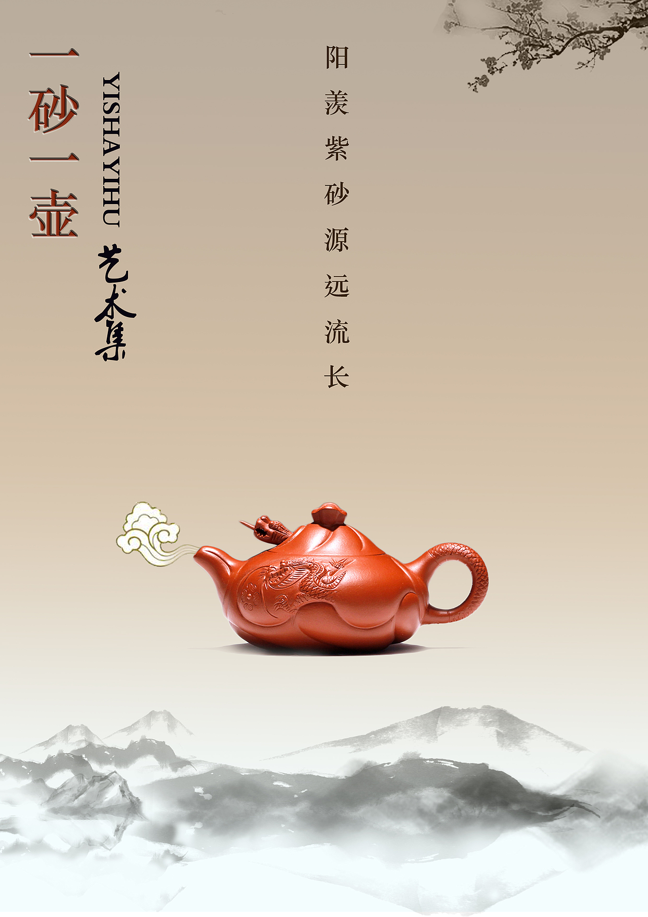 紫砂壶海报（图ZNjYwNTMzOTY=） - 品牌 - 站酷设计师ZIXUANdesign原创素材 - 站酷ZCOOL