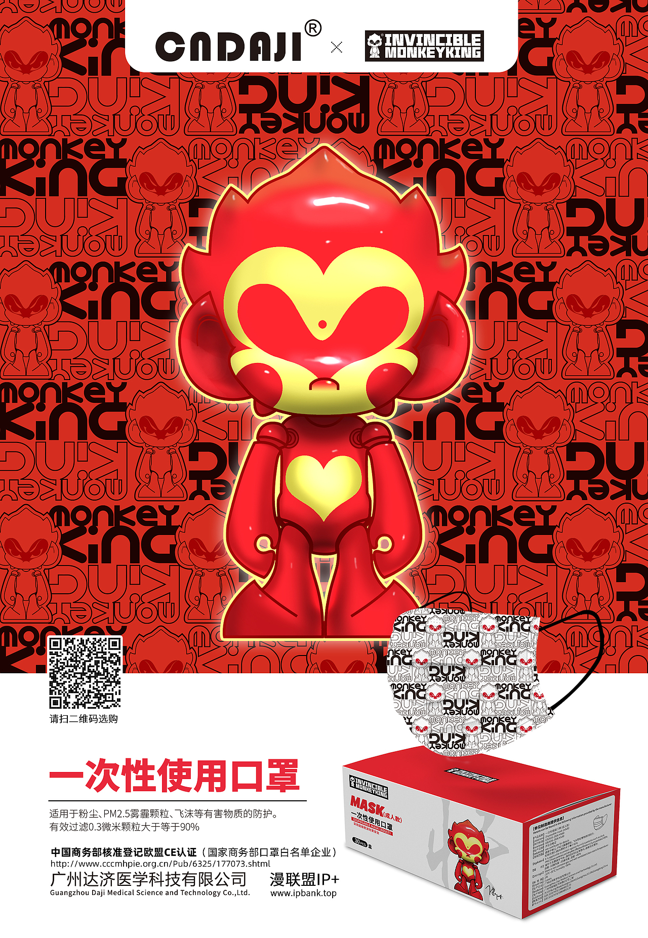 漫联盟IP+艺术口罩