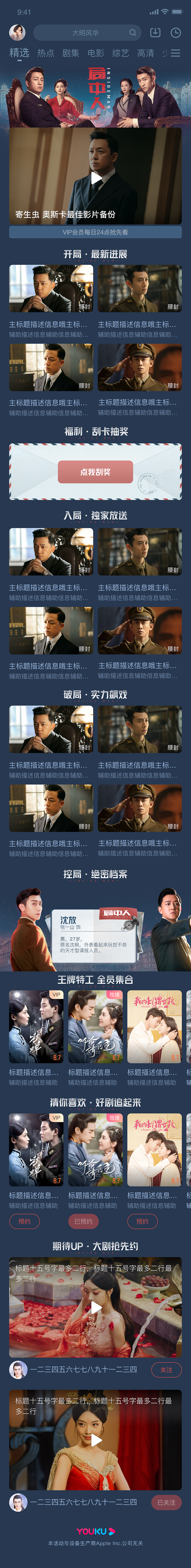 优酷专题页设计