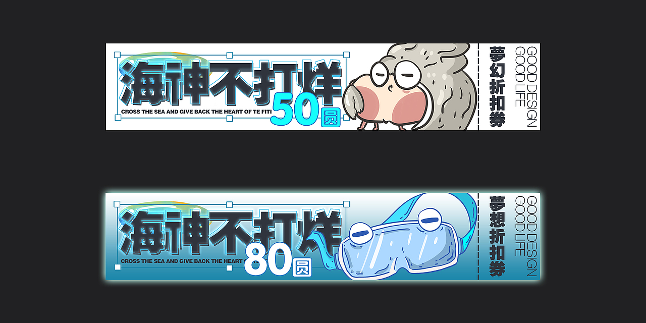 碳水夏日海报-海神不打烊