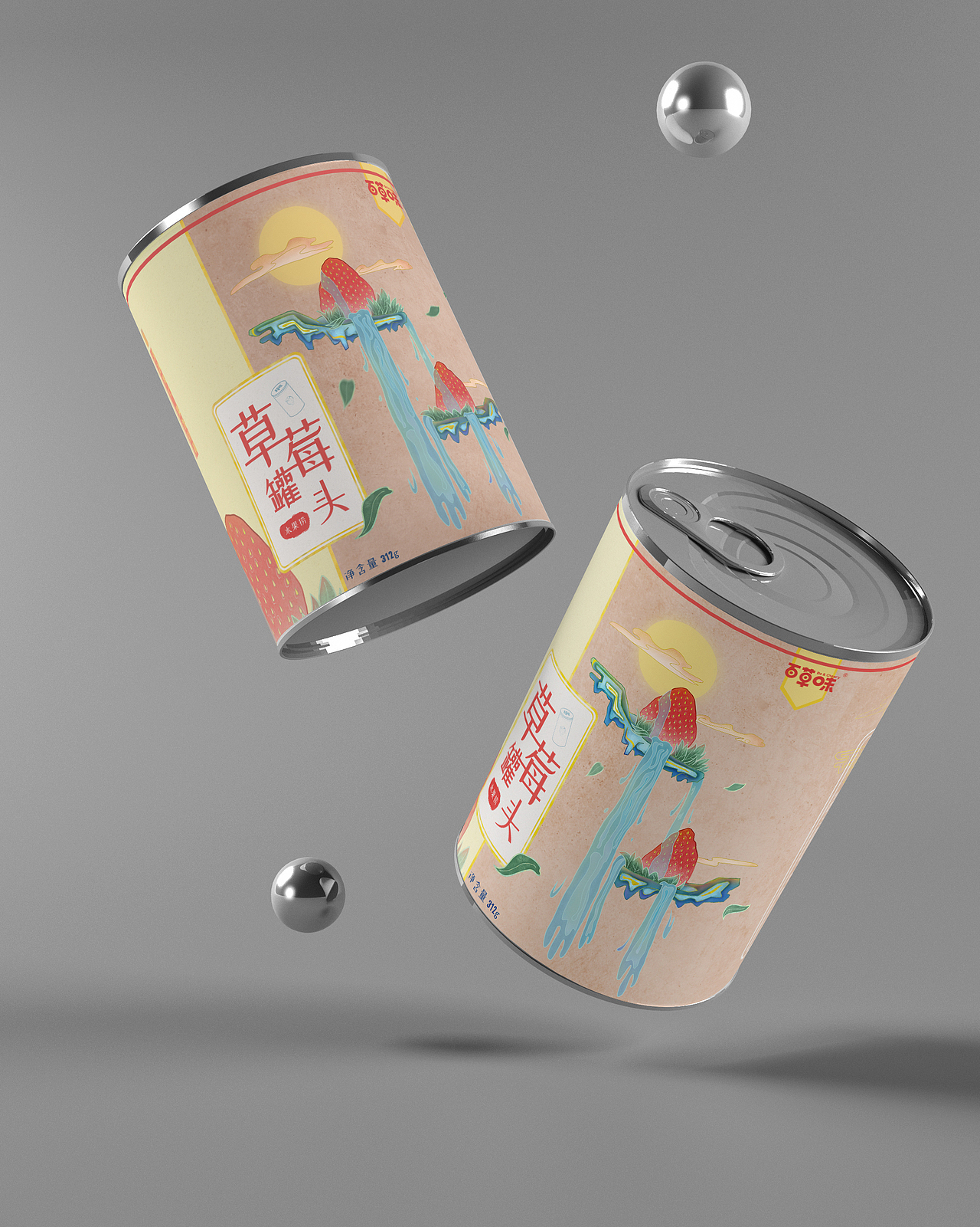 草莓罐头包装作业练习