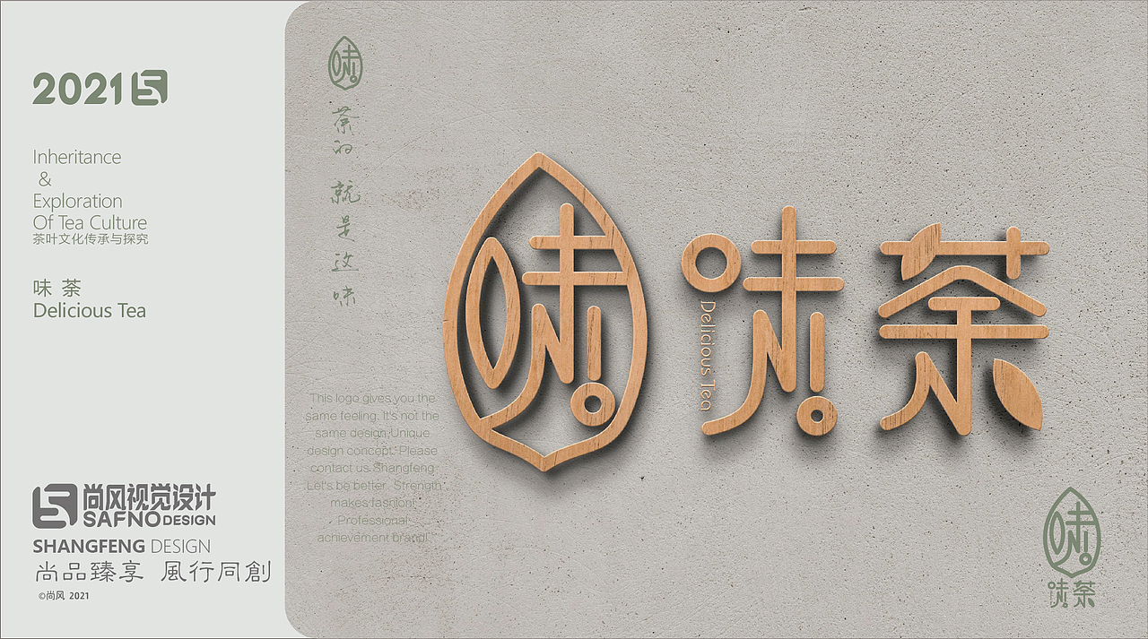 味荼VI品牌 视觉设计（图ZMjY3MjYzMjg4） - 品牌 - 站酷设计师尚风MRking原创素材 - 站酷ZCOOL