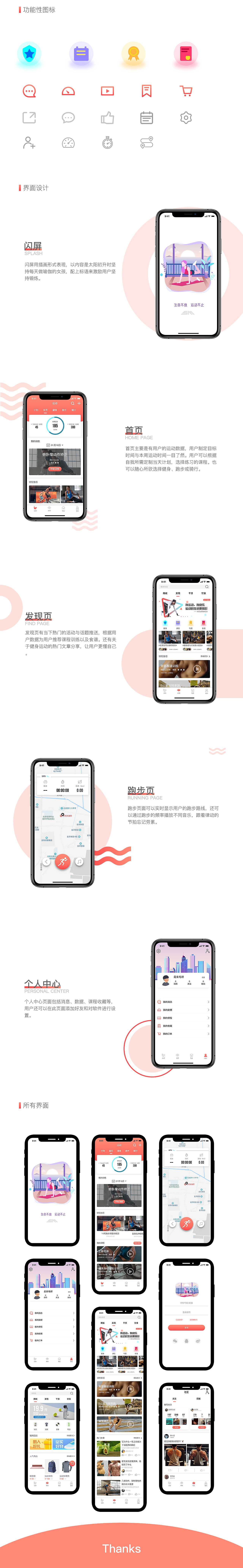 思迈运动APP（图ZMTQ5OTYxODEy） - APP界面 - 站酷设计师欧噻噻_原创素材 - 站酷ZCOOL