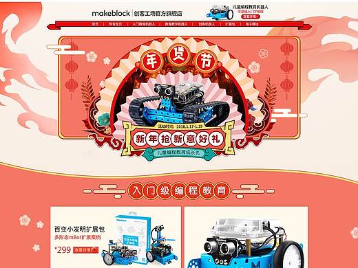 年货节/五一 首页