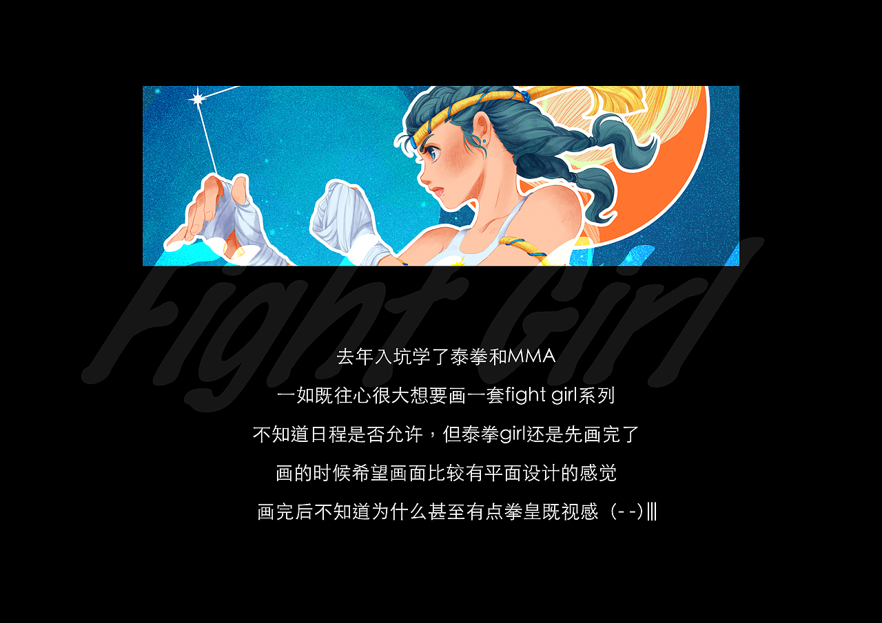 fight girl——泰拳女孩star light_布布酱aw-站酷zcool