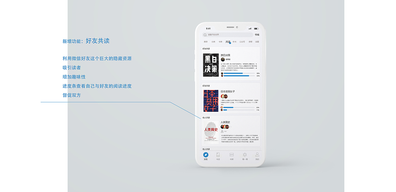 微信改版UI设计 原型图