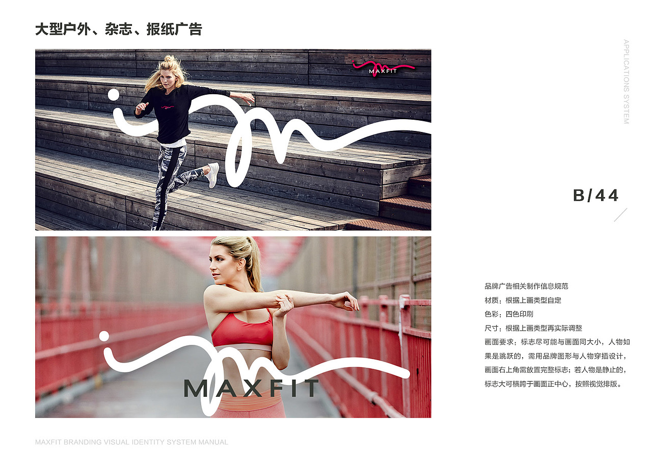 Maxfit运动健身品牌VI及空间延伸