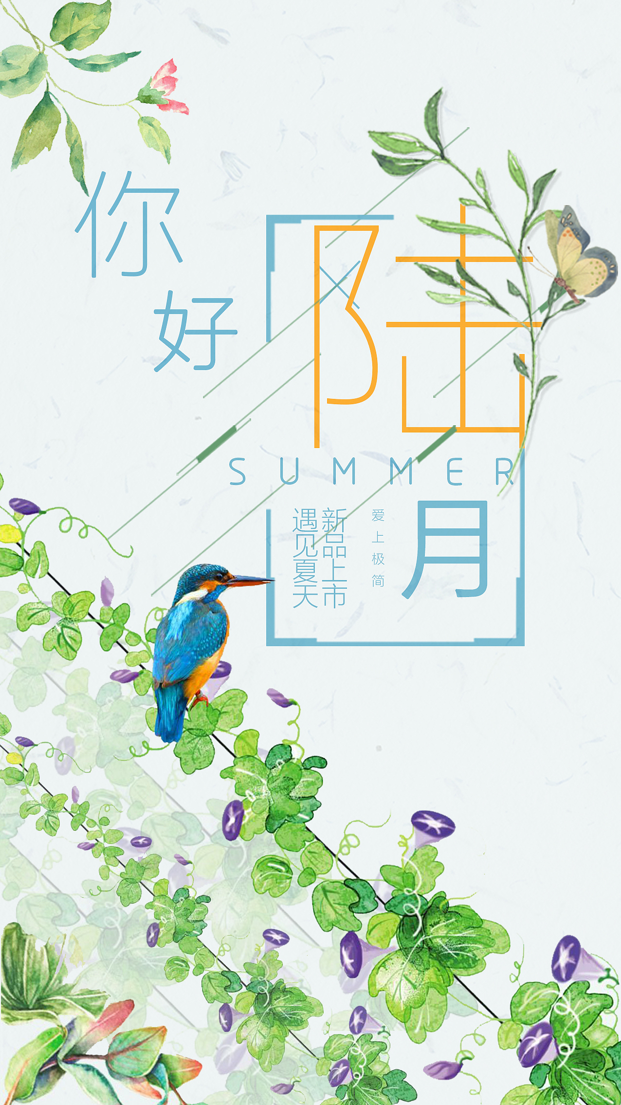 你好六月（图ZODA5OTUxNzI=） - 海报 - 站酷设计师suuyu原创素材 - 站酷ZCOOL