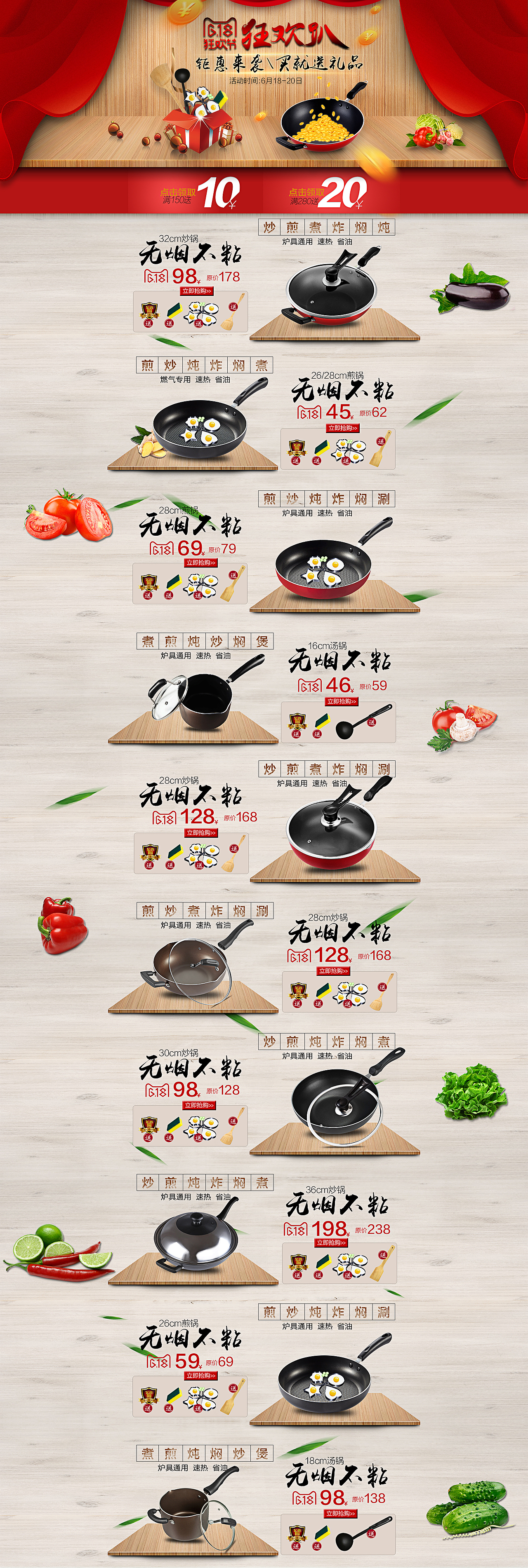 厨具锅618首页（图ZODI0MTY0NjA=） - 电商 - 站酷设计师中为原创素材 - 站酷ZCOOL