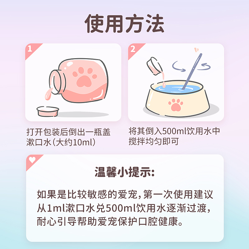 宠物清口漱口水