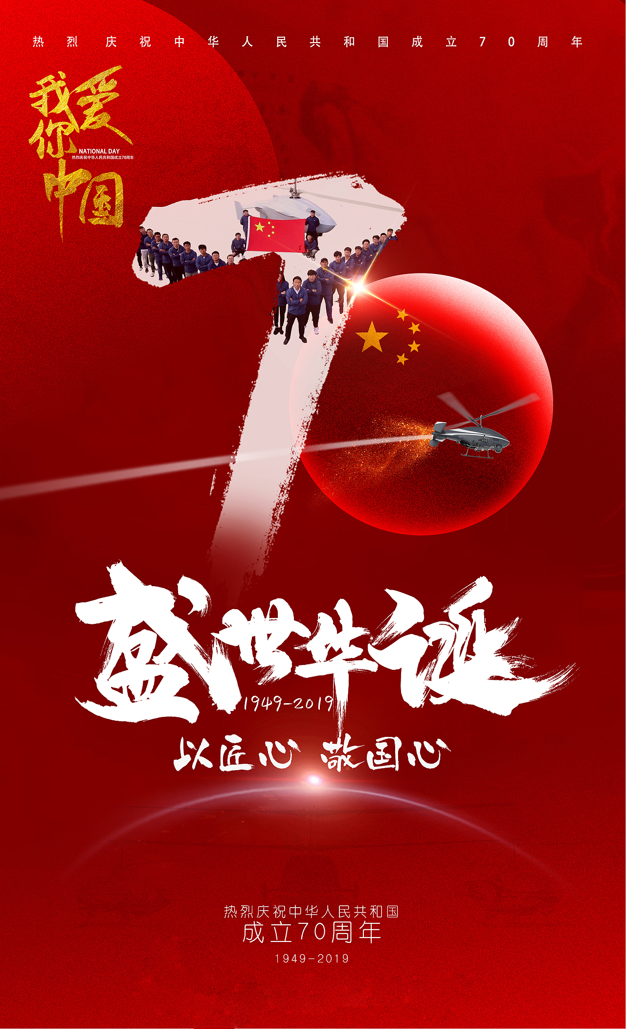 国庆70周年（图ZMTc4NDkzNTcy） - 海报 - 站酷设计师小吉的怂怂原创素材 - 站酷ZCOOL