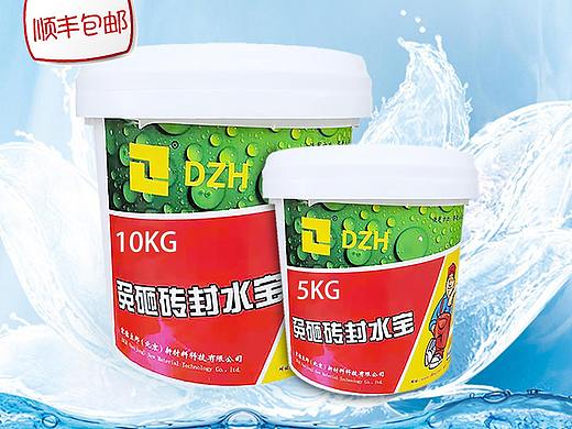 【电商】详情页-免砸砖封水宝（个人主页-ZNDQ3NDE0MzI=） - 海报 - 站酷设计师lucy的作品原创素材 - 站酷ZCOOL