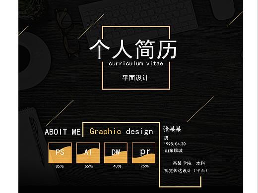 个人简历