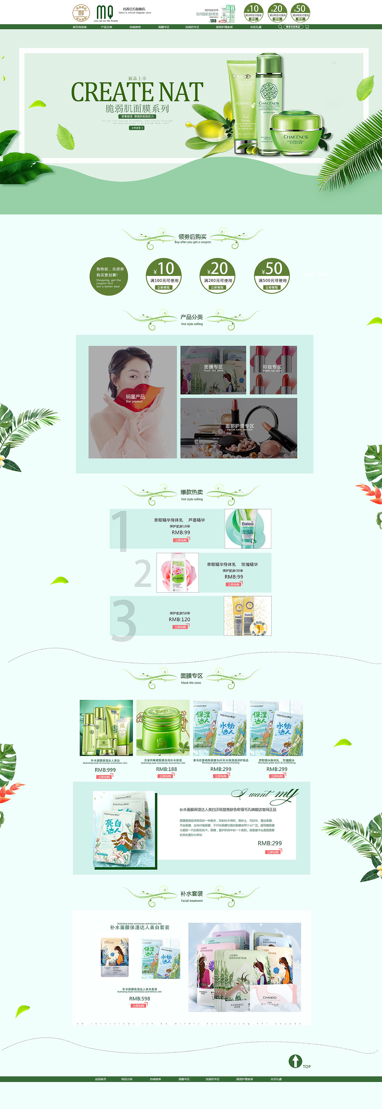 天猫网页设计，女性的护肤品网页，针对年轻女性，淡绿色的网页界面简洁大方清爽。