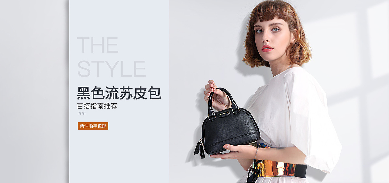 简约女装女包海报