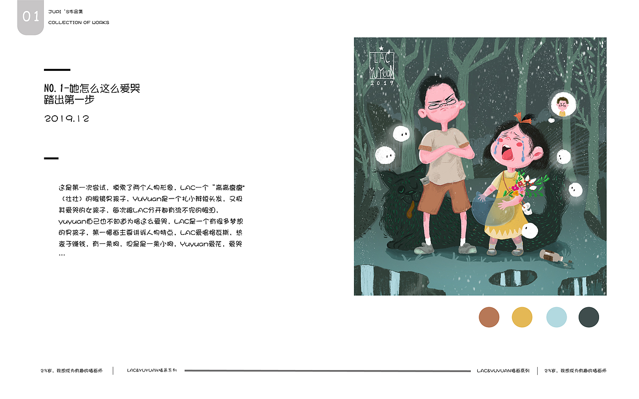 原创插画|LAC&YUYUAN的日常系列