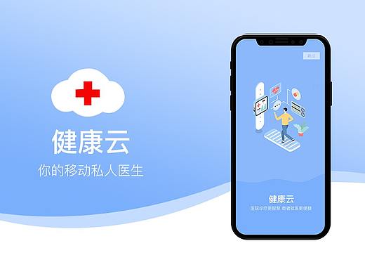健康云（个人主页-ZNDk0MTY3MjA=） - APP界面 - 站酷设计师呆熊吐泡泡原创素材 - 站酷ZCOOL