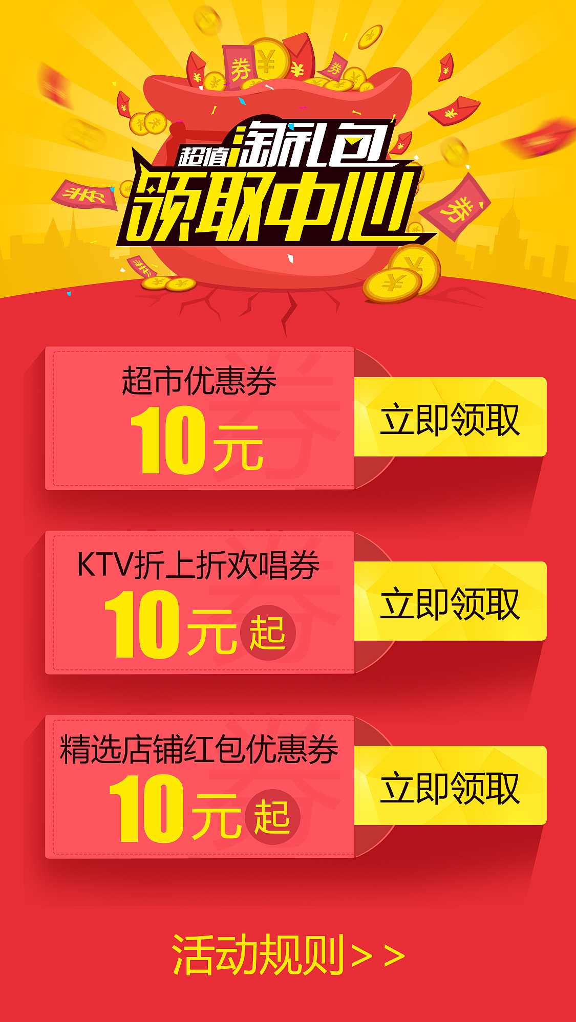 手淘毕业季淘礼包活动专题