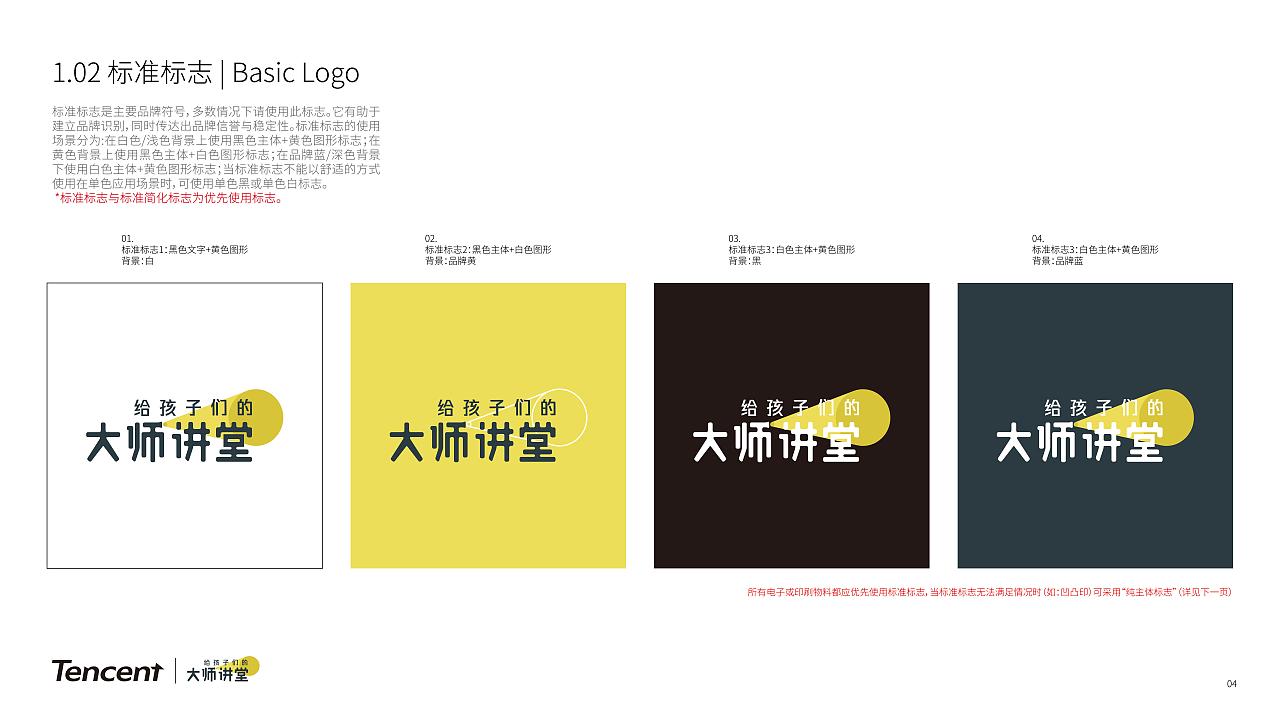 腾讯大师讲堂Logo VI视觉系统基础部分————总结二（图ZMjk0NzcwMjM2） - Logo - 站酷设计师KIKO_666原创素材 - 站酷ZCOOL