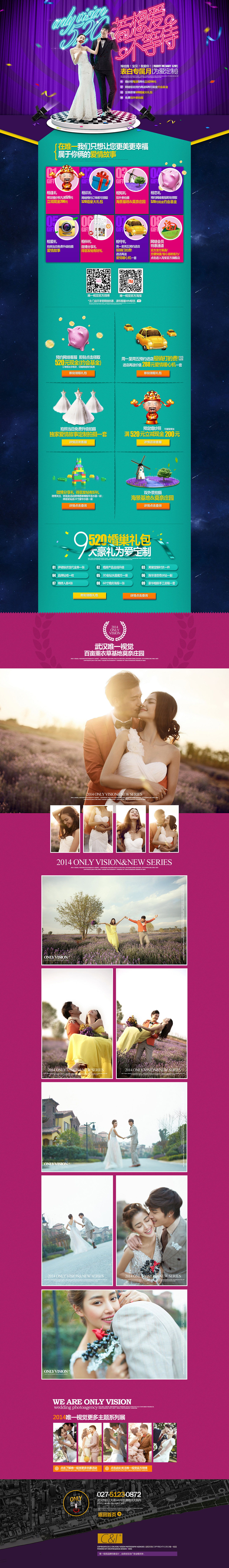 武汉唯一视觉婚纱摄影5月520专题网络活动（图ZMTY3ODYzMTY=） - 运营设计 - 站酷设计师yudaozhang原创素材 - 站酷ZCOOL