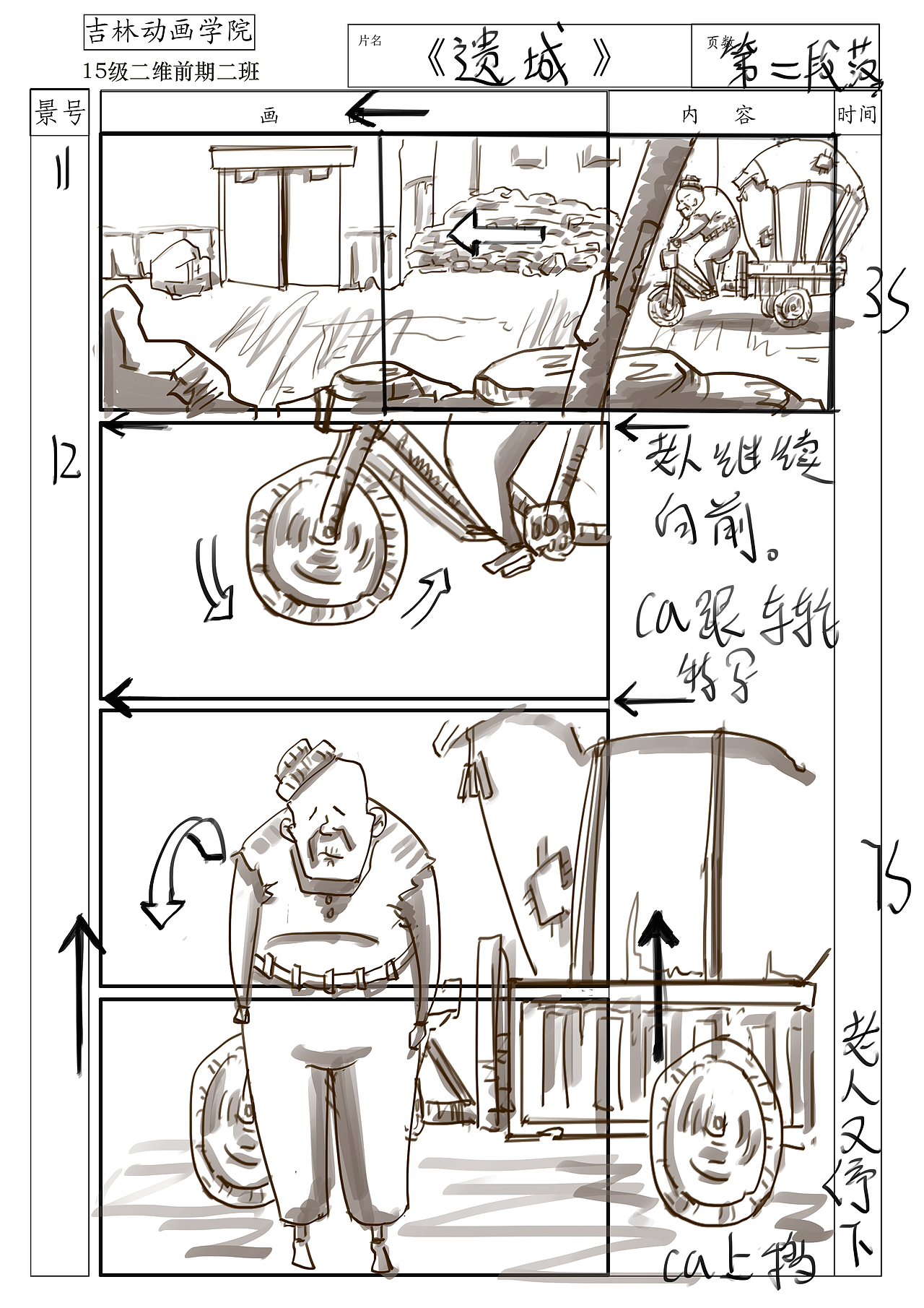 《遗城》人物场景设计+静态分镜（图ZOTQ0ODg5NDA=） - 设定/分镜 - 站酷设计师待业分镜师原创素材 - 站酷ZCOOL
