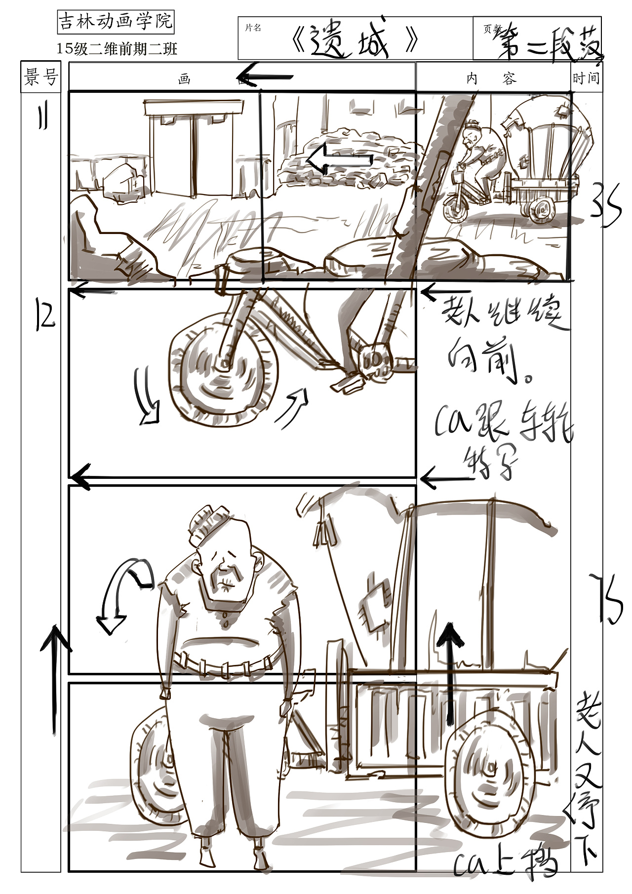 《遗城》人物场景设计 静态分镜