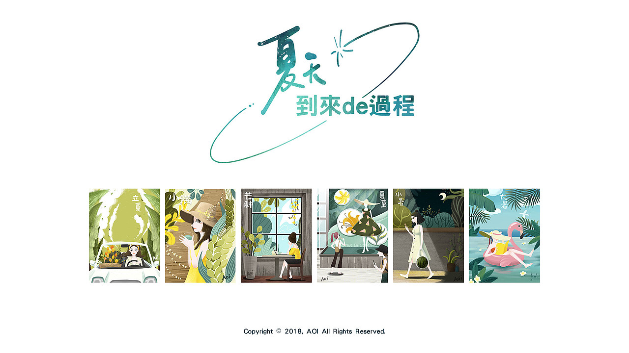 节气插画 · 夏天到来de过程（图ZMTE2Mjg2OTY4） - 创作习作 - 站酷设计师热情的葵葵原创素材 - 站酷ZCOOL