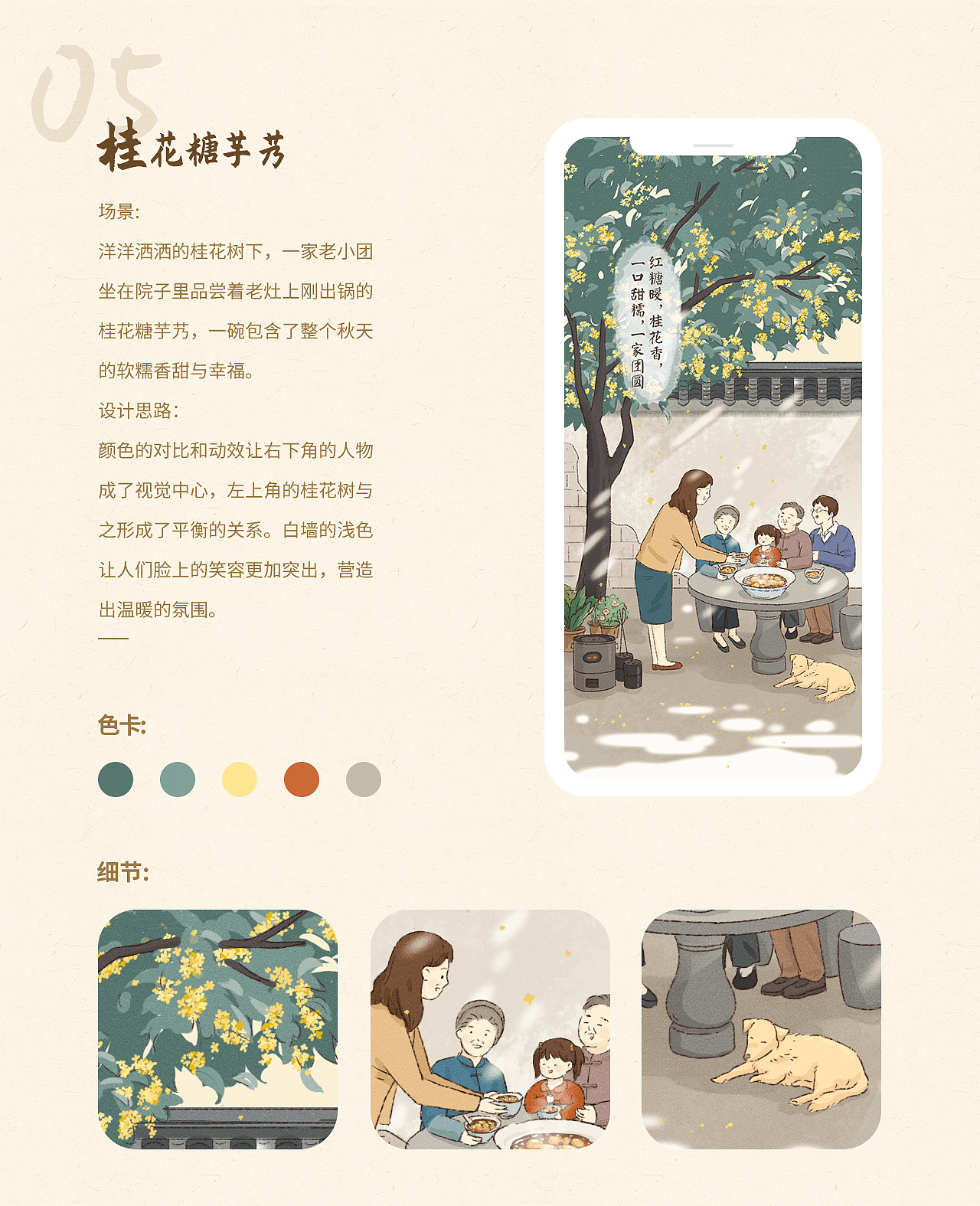 《穿越姑苏小时光》情怀型H5设计分享