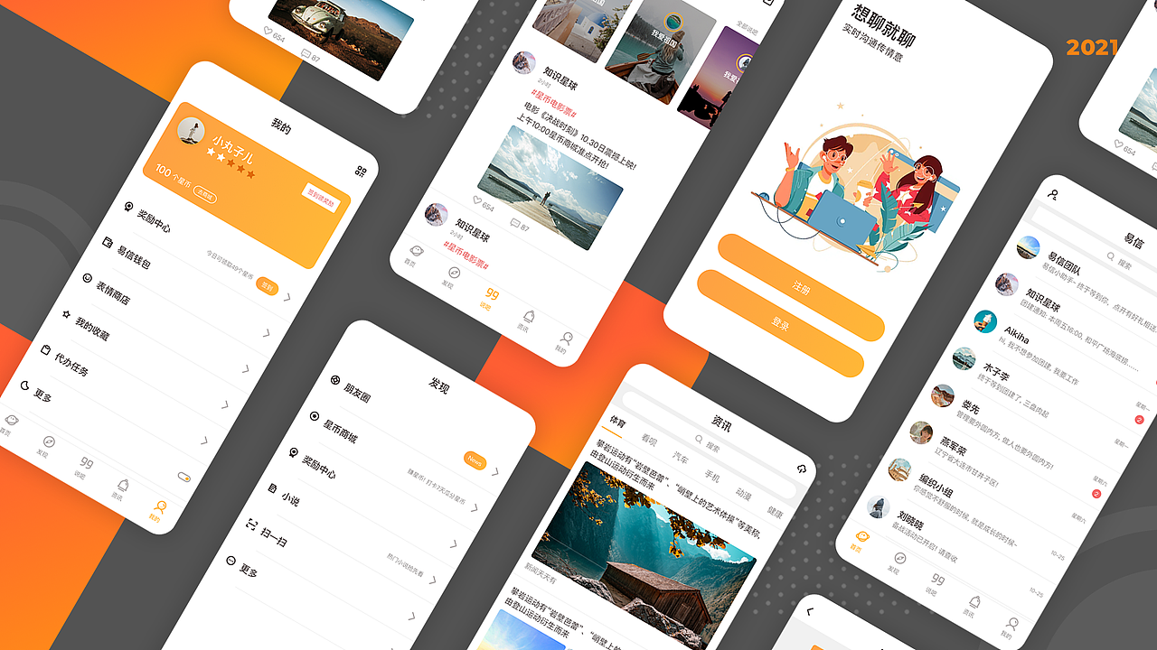 易信app(飞机稿2)（图ZMjY5MDYxNzM2） - 交互/UE - 站酷设计师小汤圆Xxiao原创素材 - 站酷ZCOOL