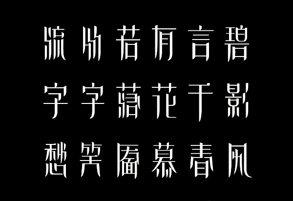 原创字体设计无奖征集品名--朗逊品牌(图ZNTQzNzA2OA==) - 字体/字形 - 站酷设计师ocean007原创素材 - 站酷ZCOOL