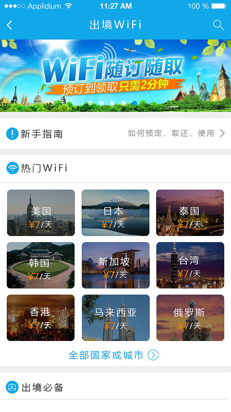 旅游App详细页面（图ZNTk0NTUwODQ=） - APP界面 - 站酷设计师zzzzhan原创素材 - 站酷ZCOOL