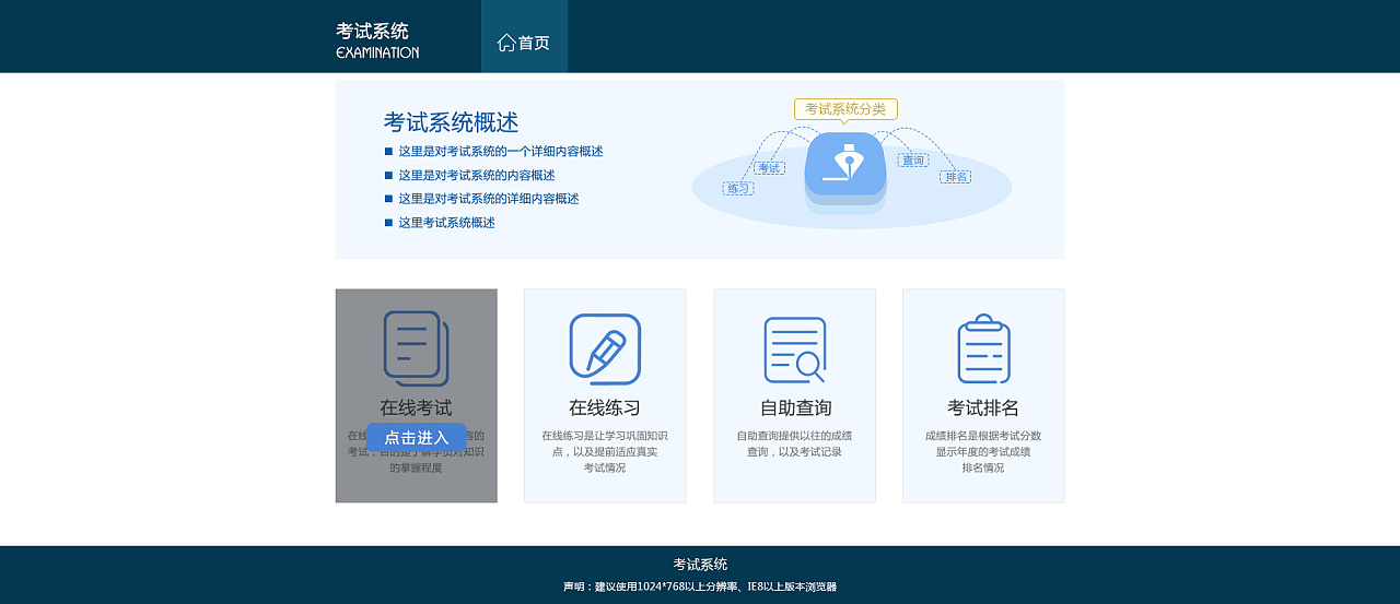 考试系统界面