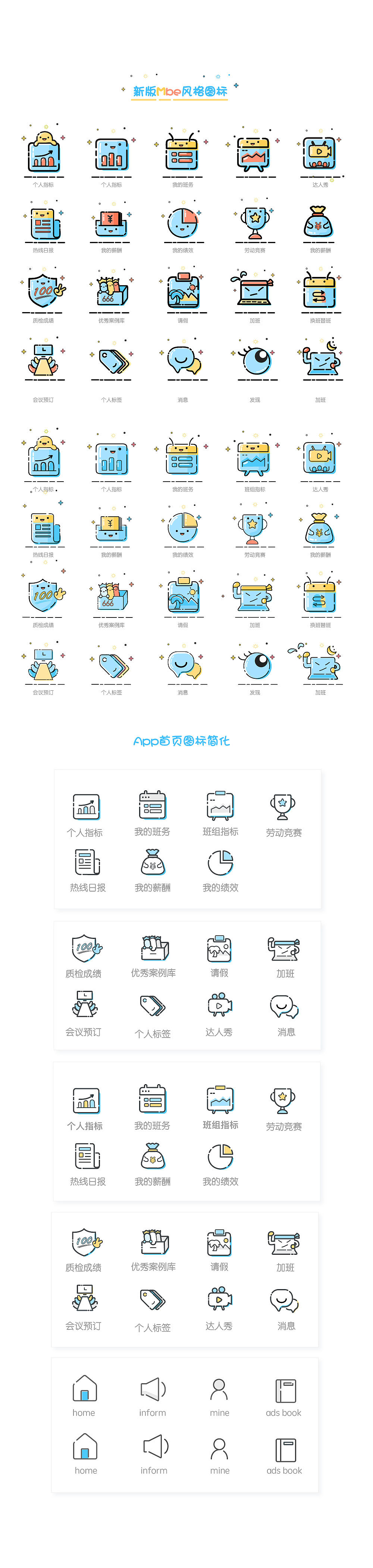 MBE风格图标~~