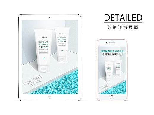 美妆洗面奶详情页面（个人主页-ZMzU1OTA4NDQ=） - 电商 - 站酷设计师Seven_Ying原创素材 - 站酷ZCOOL