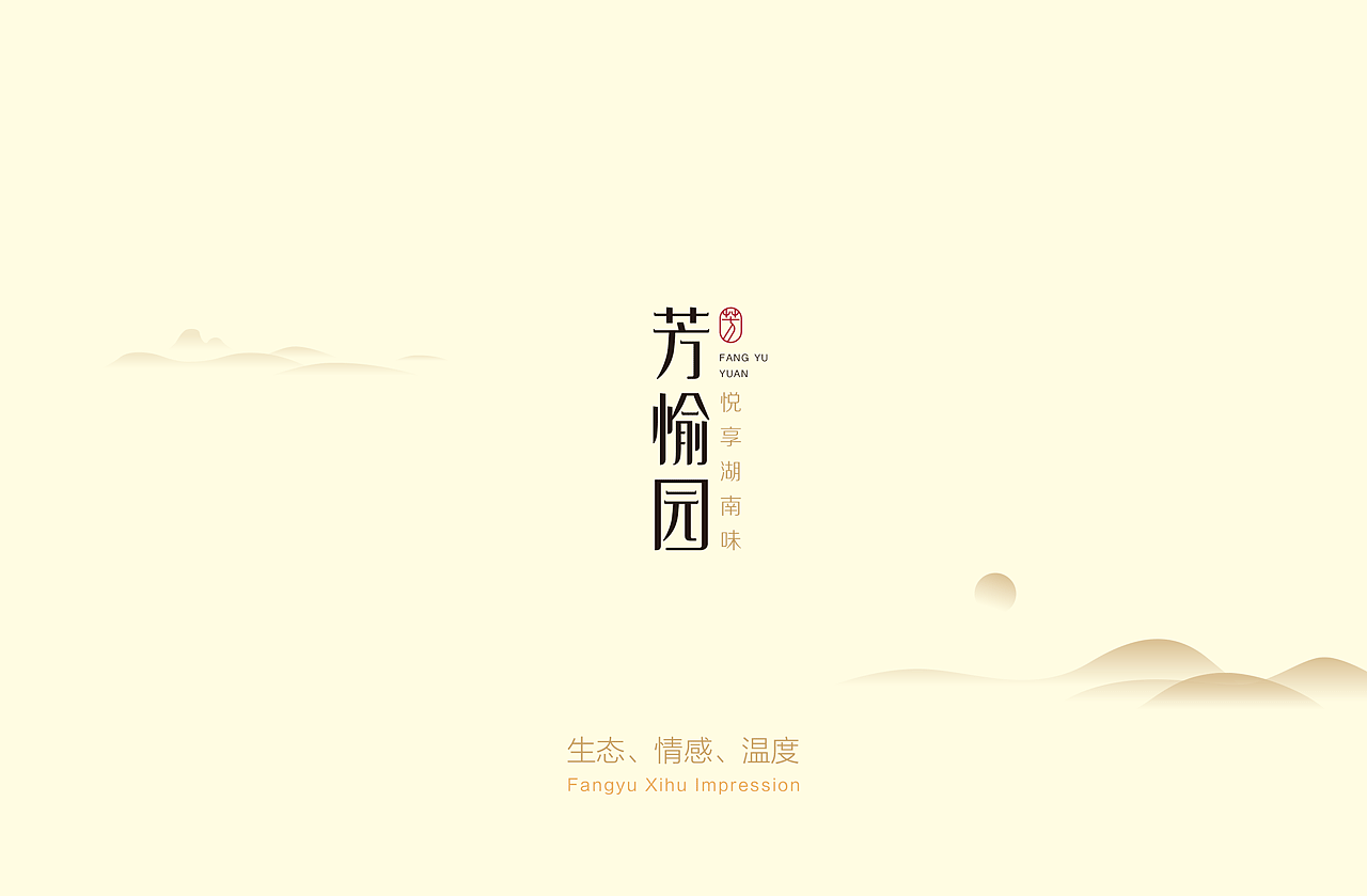 卢克设计 | 芳愉园——悦享湖南味