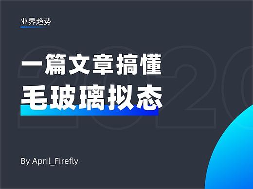 一篇文章搞懂毛玻璃拟态