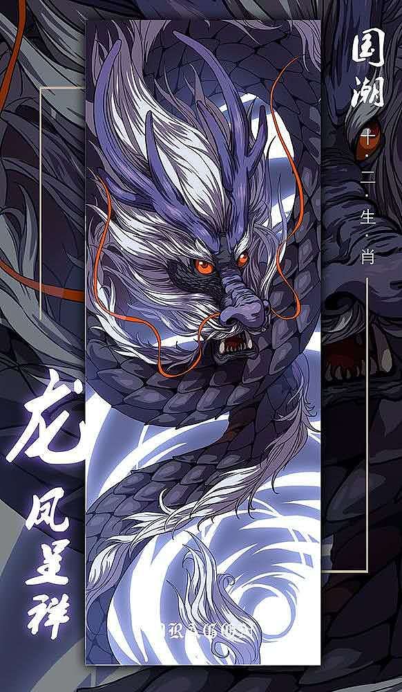 【国潮】十二生肖