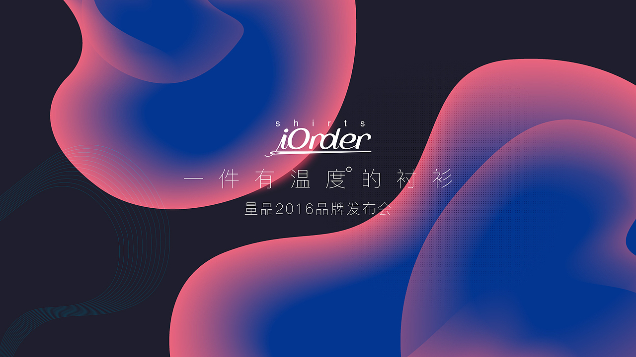 量品新品发布会视觉系统(一)