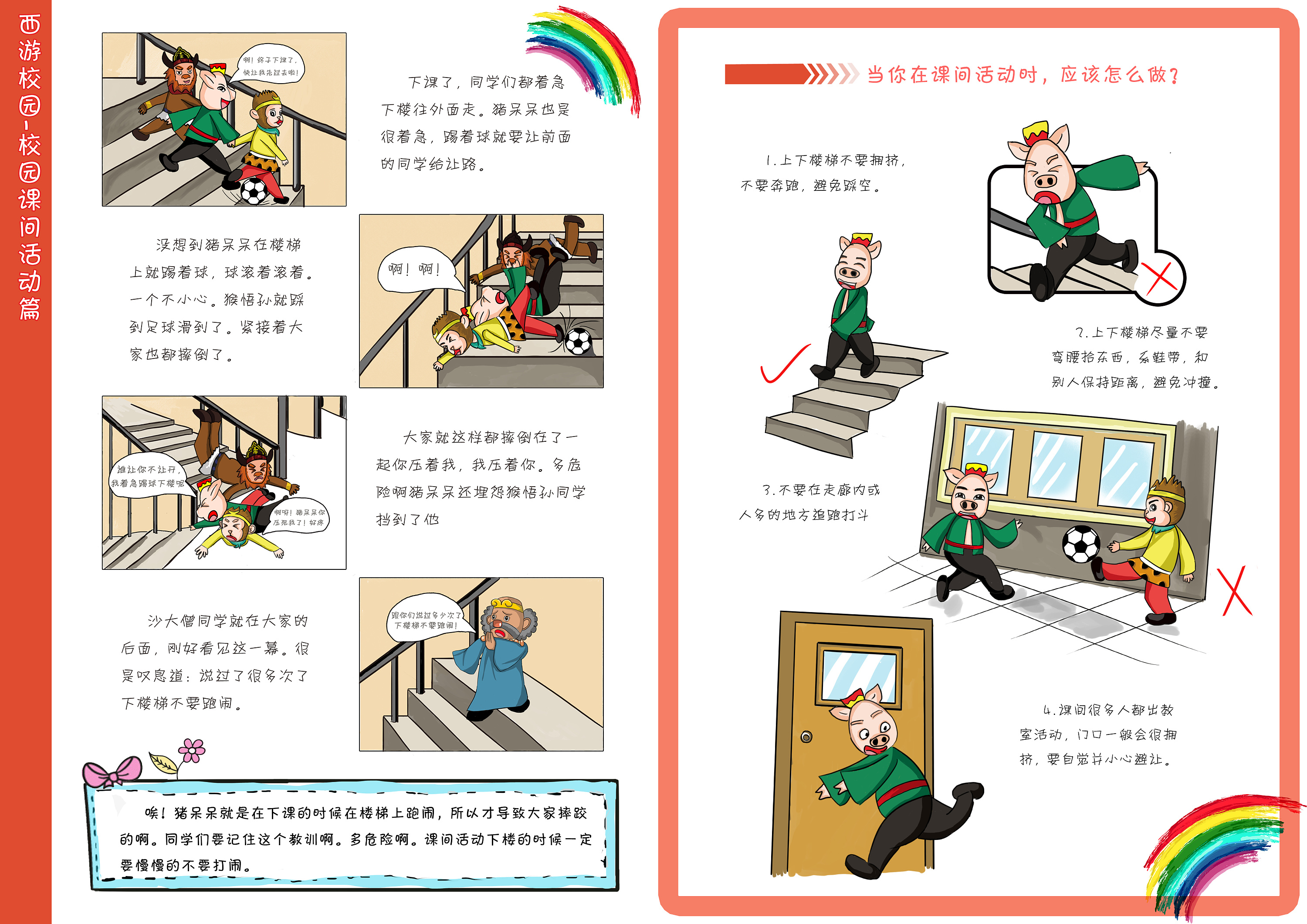 漫画版《河北省学校安全条例》-安全工作处