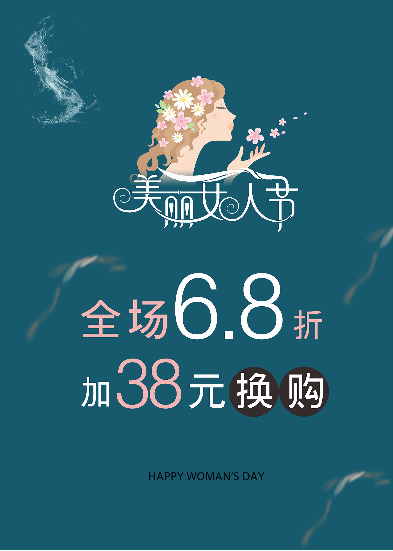 妇女节