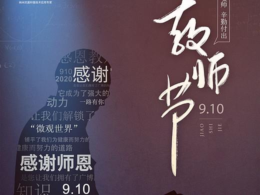 教师节