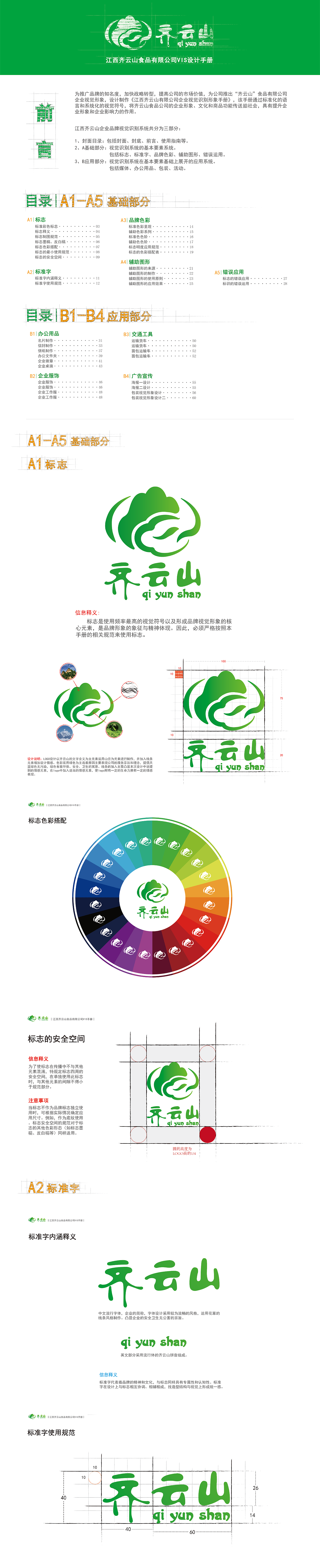 2017-“齐云山”vis设计